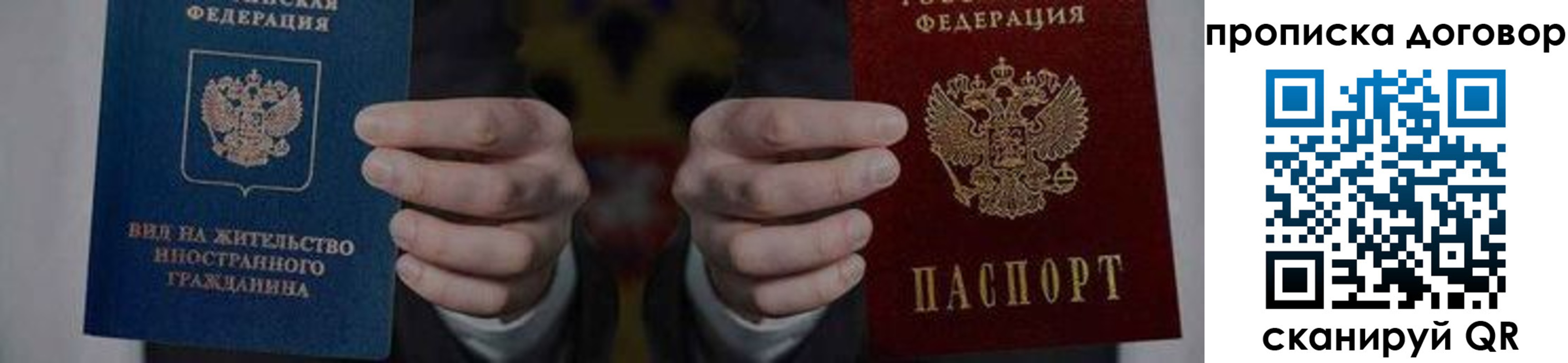 прописка законно в Лянторе